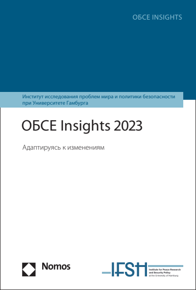 Cover des Buchs: ОБСЕ Insights 2023