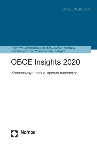 Cover des Buchs: ОБСЕ Insights 2020